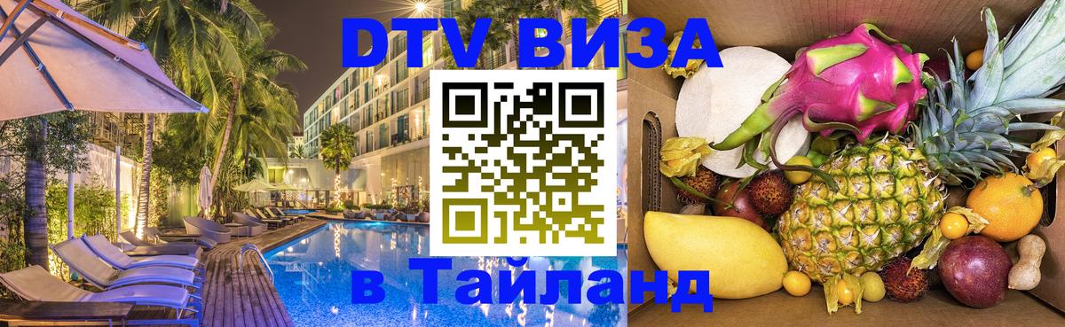 Цены на DTV визу в Таиланд — пакеты услуг, достаточно даже паспорта - 